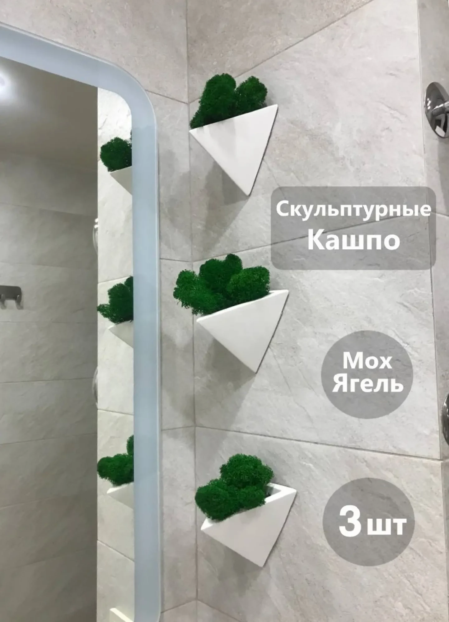 Настенный декор со мхом — фото 3